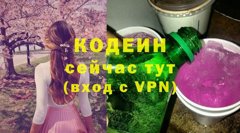 Codein напиток Lean (лин)  Удомля 