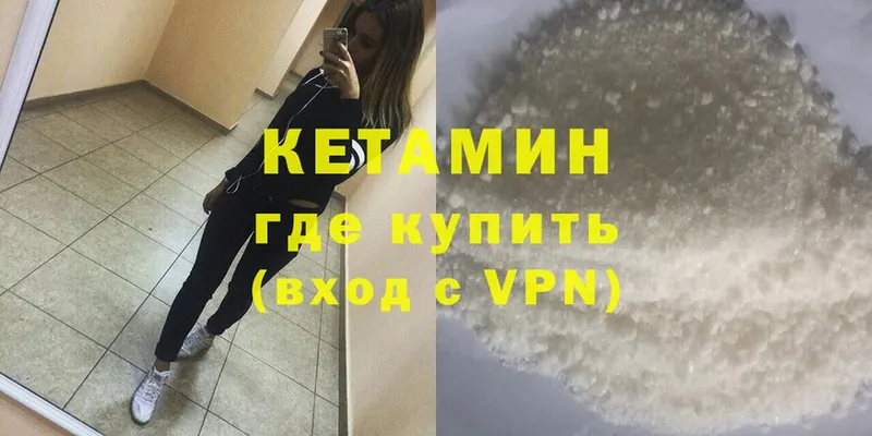 Кетамин VHQ  Удомля 